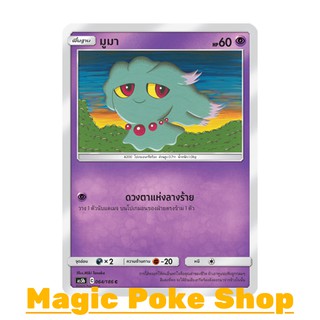 มูมา (C/SD) พลังจิต ชุด ดับเบิ้ลเบิร์ส การ์ดโปเกมอน (Pokemon Trading Card Game) ภาษาไทย