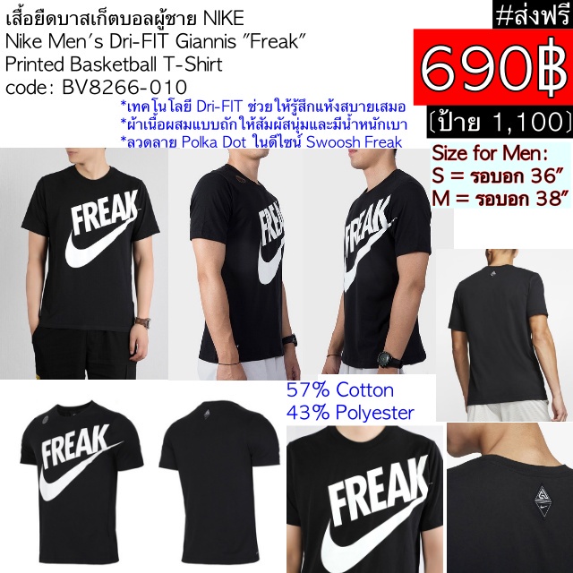 BV8266-010 เสื้อยืดชาย เสื้อยืดบาสเก็ตบอลผู้ชาย NIKE Nike Men's Dri-FIT Giannis "Freak"  Printed Bas