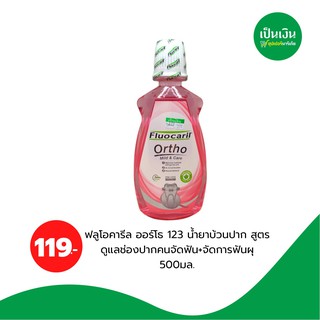 ฟูลโอคารีลน้ำยาบ้วนปาก สูตรคนจัดฟัน+จัดการฟันผุ 500ml🚩ราคาพิเศษ🚩