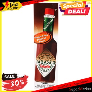 ทาบาสโกชิโพเล่ย์ซอส 150มล. Tabasco Chili Paste 150ml