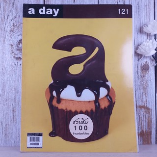 a day ปีที่ 11 ฉบับ 121 ก.ย.2553 a day ชวนชิม