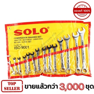 SOLO และ MARATHON ชุดประแจ ประแจแหวนข้าง ประแจแหวนข้างปากตาย 14ตัว/ชุด เบอร์ 8-24 ครบชุด การันตี ของเเท้ 100%