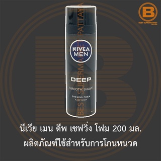 นีเวีย เมน ดีพ เชฟวิ่ง โฟม 200 มล. ผลิตภัณฑ์ใช้สำหรับการโกนหนวด Nivea Men Deep Shaving Foam 200 ml.