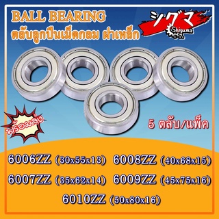 6006ZZ 6007ZZ 6008ZZ 6009ZZ 6010ZZ ตลับลูกปืนเม็ดกลมร่องลึก ฝาเหล็ก 2 ข้าง ZZ, 2Z, Z ( DEEP GROOVE BALL BEARINGS )