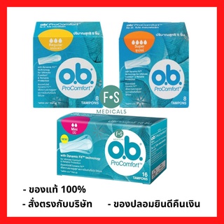 ล็อตใหม่!! o.b. ProComfort Mini / Regular / Super โอ.บี. โปรคอมฟอร์ท รุ่นมินิ / รุ่นธรรมดา / รุ่นซุเปอร์ ผ้าอนามัยแบบสอด (1 กล่อง)