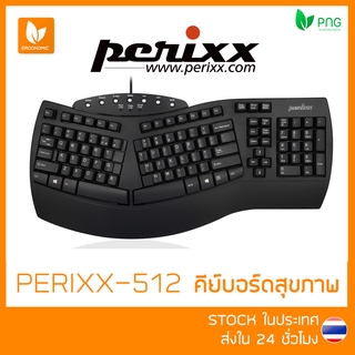 [พร้อมส่ง 🇹🇭] Perixx PERIBOARD 512 - Ergonomic Keyboard ออกแบบตามหลักสรีรศาสตร์ ลดความเสี่ยงจากอาการปวดข้อมือและฝ่ามือ