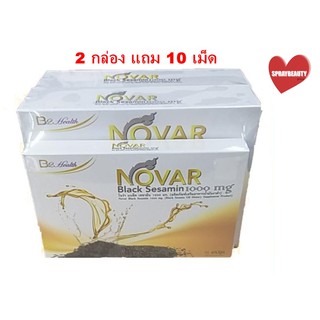 ( 2 กล่อง แถม 10 เม็ด ) NOVAR Black Sesamin 1000 mg โนว่า น้ำมันงาดำสกัดเย็น 30 เม็ด (🔥ถูกตาแตกแม่🔥)