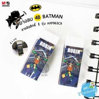 ยางลบ ยางลบดินสอ 4B M&amp;G ลาย Batman รุ่น AXP963C9