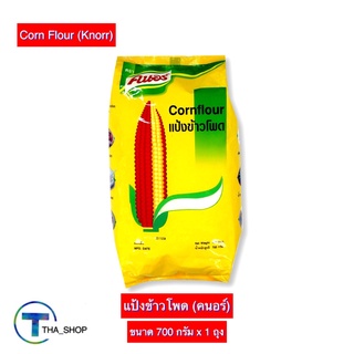 THA shop (700 ก x 1) Knorr Corn Flour คนอร์ แป้งข้าวโพด แป้งผสมอาหาร แป้งทำขนม แป้งทำอาหาร เครื่องปรุงอาหาร ผงคอร์น