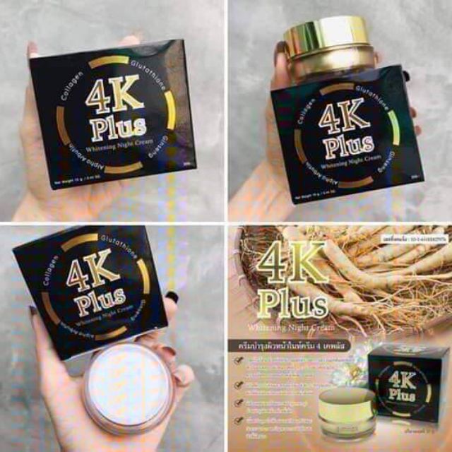 ครีม4k Plusของแท้สินค้าพร้อมส่ง❤