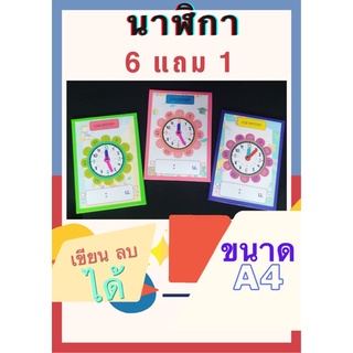 สื่อการสอนนาฬิกา สื่อการสอนทำมือ สื่อการสอนคณิตศาสตร์