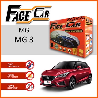 ผ้าคลุมรถ MG 3 ตรงรุ่น กล่อง FACE CAR ผ้า HISORON อย่างดีหนาพิเศษ ป้องกันแดด ป้องกันฝน ป้องกันฝุ่น