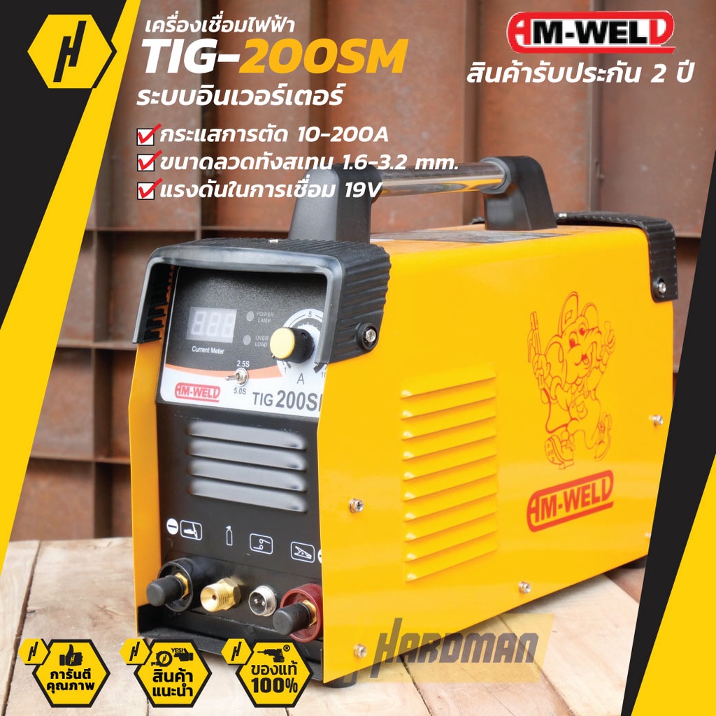 AM-WELD TIG-200SM ตู้เชื่อมเหล็ก เครื่องเชื่อมไฟฟ้า **ออกใบกำกับภาษีได้ค่ะ**