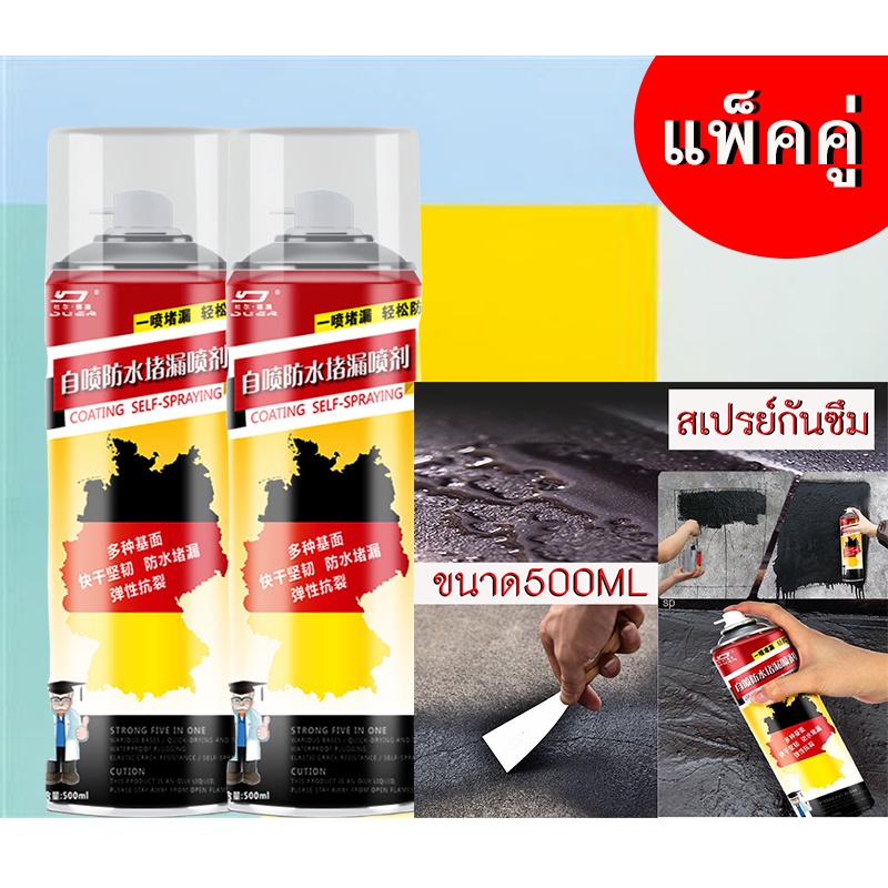 แพ็คคู่ น้ำยากันซึมกันรั่ว 500 ml. แผ่นอุดรอยรั่ว น้ำยากันซึมกันรั่วน้ำยากันซึมกันรั่ว สีอุดรอยรั่วส