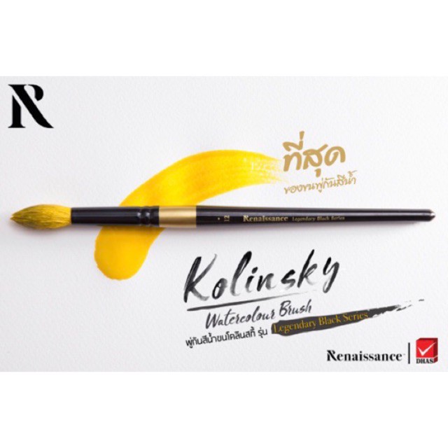 พู่กันสีน้ำขน kolinsky แท้ RENAISSANCE LEGENDARY BLACK SERIES BRUSH จำนวน 1 ด้าม