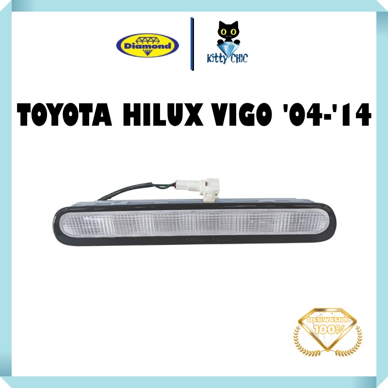 ไฟเบรคฝาท้าย HILUX VIGO CHAMP ปี 2004-2014 สีขาว วีโก้ แชมป์ ไฟตราเพชร ไดมอนด์ Diamond  01-2311C0 ราคา ถูกที่สุด ดีลบีเคเค