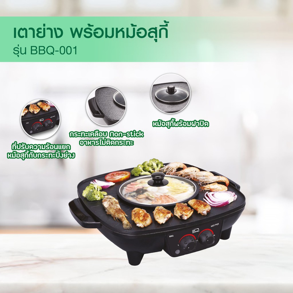 MyHome เตาปิ้ง เตาย่าง ปิ้งย่าง บาบีคิว พร้อม หม้อสุกี้ รุ่น BBQ001 my home เตาปิ้งย่าง เตาปิ้งย่างไ