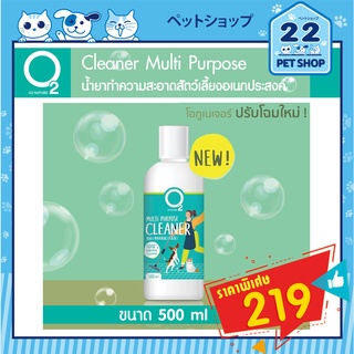 O2 Nature Cleaner Multi Purpose น้ำยาทำความสะอาดพื้น น้ำยาอเนกประสงค์ ไล่เห็บ-หมัด ดับกลิ่นฉี่ ธรรมชาติ100%