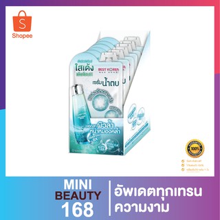 Best Korea Plankton Collagen Serum 10มล. กล่อง