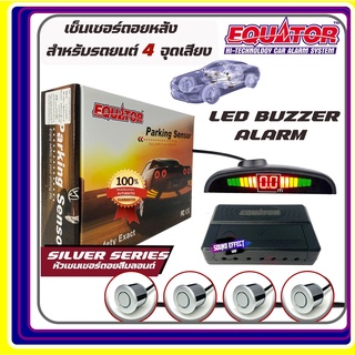 เซ็นเซอร์ถอยหลัง 4 จุด EQUATOR มีเสียงบนจอLED สีบลอนด์ SILVER COLOR