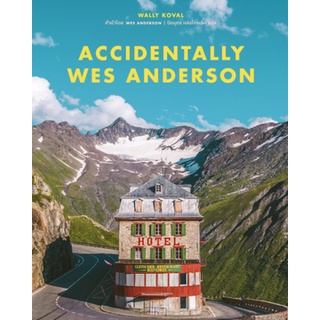[ศูนย์หนังสือจุฬาฯ]  9789740217312 Accidentally Wes Anderson