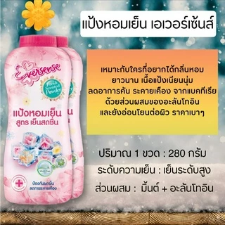 (แพคคู่!!สุดคุ้ม 2 ขวด) แป้งหอมเย็น เอเวอร์เซนส์ Eversense 280 กรัมx2ขวด