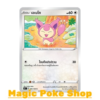 เอเนโค (C/SD) ไร้สี ชุด ฟิวชันอาร์ต การ์ดโปเกมอน (Pokemon Trading Card Game) ภาษาไทย s8081