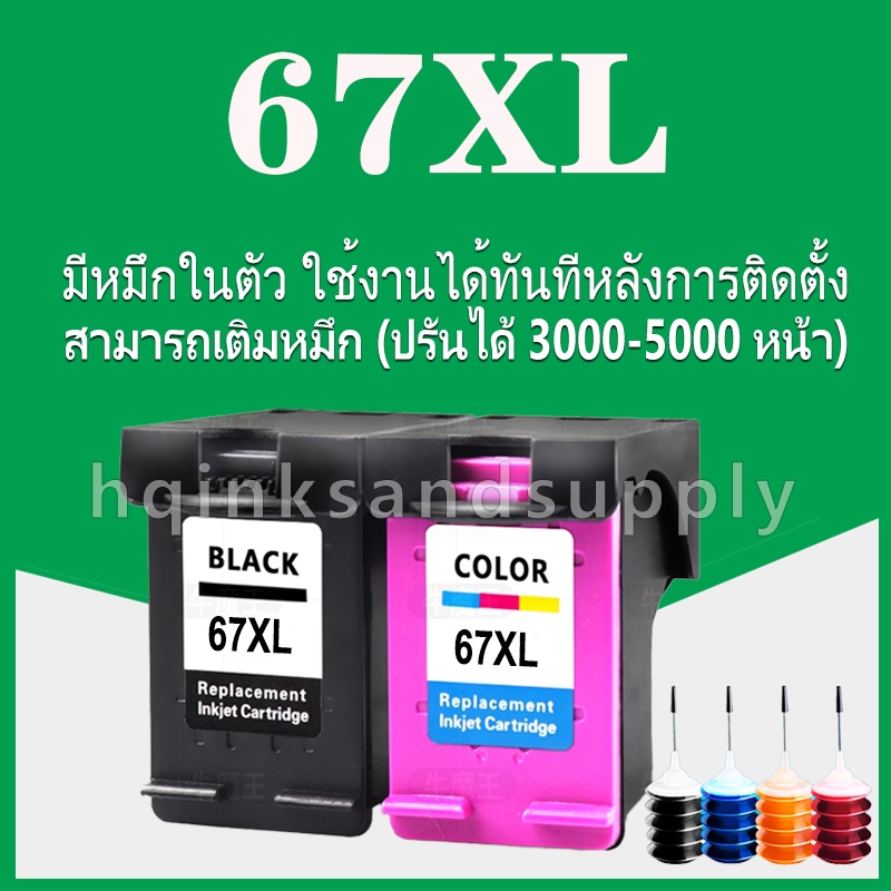 hp 67xl หมึก hp 67 ดำ hp67xl ตลับหมึกรีฟิลใช้ได้กับ hp 1255 2724 2725 2722 2723 2752 2755 2330 2331 