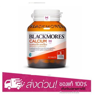 BLACKMORES Calcium แบลคมอร์ส แคลเซียม บำรุงกระดูก และฟัน