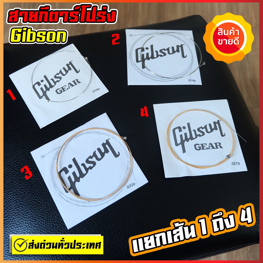 สายกีต้าร์โปร่ง / สายกีต้าร์ไฟฟ้า * แบบแยกเส้น 1-6 Gibson สายแยก สายกีต้าร์ สายกีต้าร์แยก