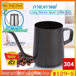 กาดริปกาแฟ ดริปเปอร์ กาแฟ 250 / 350ml สแตนเลส ชุดทำกาแฟดริฟ Pour-over Coffee Drip Pot สแตนเลส 304