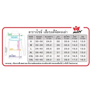 แหล่งรวมเสื้อรัดกล้ามเนื้อบอดี้ฟิตสีพื้น(P)Set 1(Body Fit) สำหรับสุภาพสตรี มีให้เลือกหลายสี (S - 3XL) ยี่ห้อ MAXY GOLF