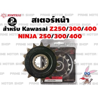 สเตอร์หน้า เบอร์ 520 Jomthai สำหรับ Kawasaki Ninja250 Ninja300 Ninja400 Z250 Z300 Z400 Versys300 # สเตอร์ Ninja Z