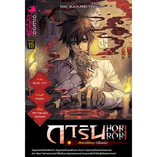 หนังสือการ์ตูน การิน HORROR : ปริศนาคดีสยอง (จบในฉบับ)