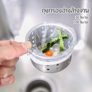 HotMind ถุงกรองขยะ กรองเศษอาหาร ที่กรองเศษอาหาร สำหรับอ่างล้างจาน   sink filter bag