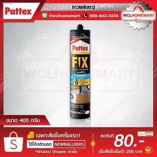 PATTEX กาวพลังตะปู สูตรน้ำ รุ่น PL50 ขนาด 400 กรัม สีขาว