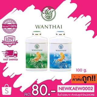 Wanthai Talcum Powder ว่านไทย แป้งฝุ่นสมุนไพร ขนาด 100 g. มี 2 กลิ่น