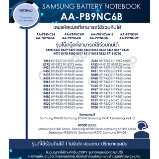 SAMSUNG BATTERY NOTEBOOK TYPE : AA-PB9NC6B , AAPL9NC2B 5200 MAH (ซัมซุงแบตเตอร์รี่โน๊ตบุ๊คใหม่มือหนึ่ง ราคาถูกที่สุด)