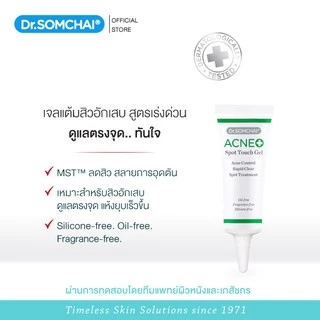 Dr.Somchai acne spot touch gel 4 g.เจลแต้มสิว อักเสบ สูตรเร่งด่วน สิวแห้ง ยุบเร็ว