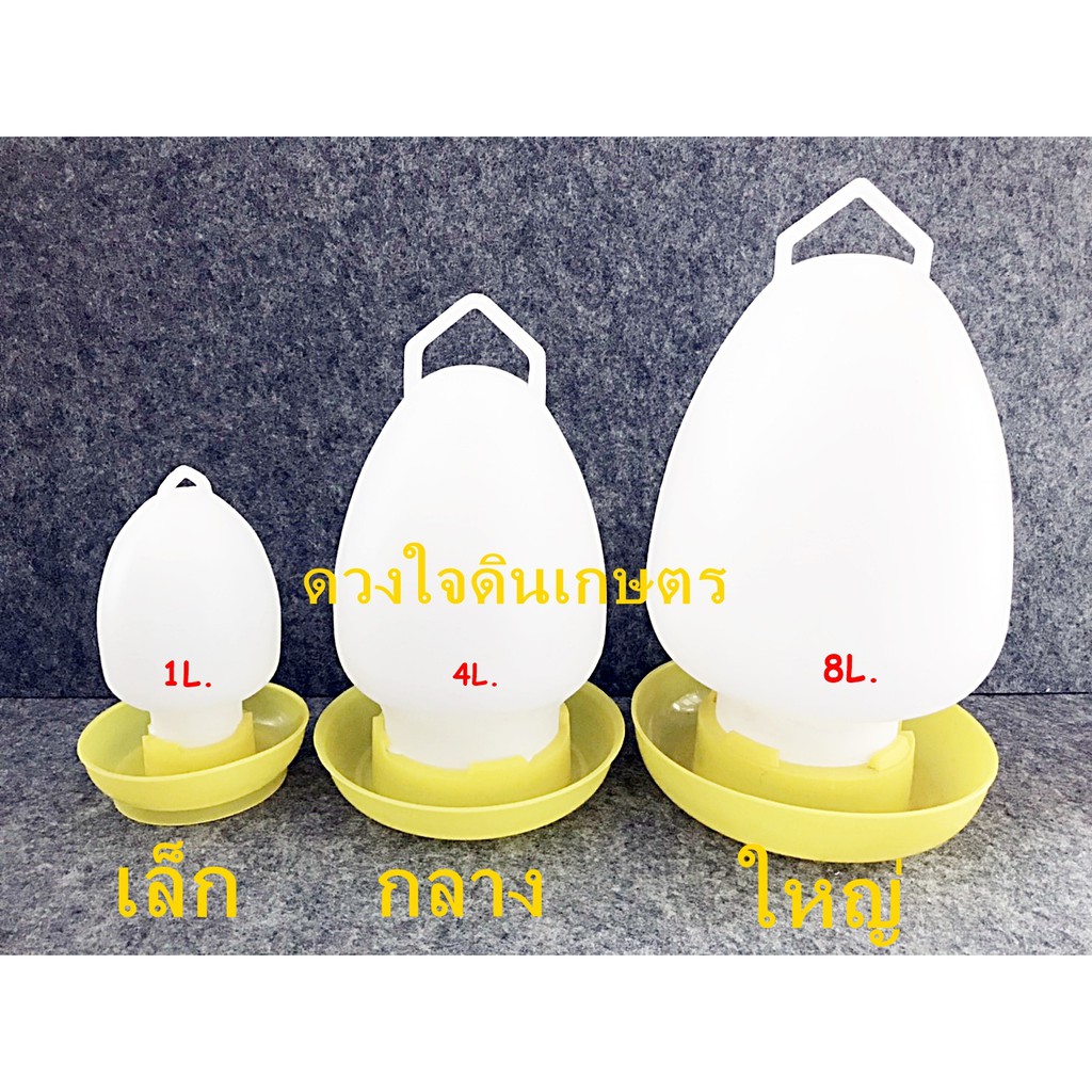 ที่ให้น้ำไก่ นก ถังให้น้ำไก่ ขวดให้น้ำไก่ มี 3 ขนาด