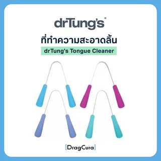 ที่ทำความสะอาดลิ้น drTung's Tongue Cleaner