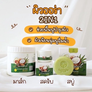 มาส์กอโวคาโด เซต้ปลี่ยนผิว 1แถม2