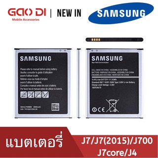 ใส่แท้💯 แบต J7 แบตเตอรี่ battery Samsung กาแล็กซี่ J7/J700/J7(2015)/SM-J700F/SM-J700H/DS/J7core/J4 ประกัน6เดือน