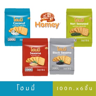 โฮมมี่​ ขนมปังกรอบ100กรัม​ x 6 ซอง