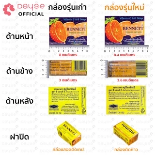 ♦️ของแท้·ส่งด่วน·ถูก♦️ DAYSE x BENNETT: Vitamin C&E (130g) Soap : เบนเนท สบู่ วิตามิน อี สูตร เพิ่ม วิตามิน ซี x 15 ชิ้น