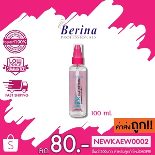 Berina Super Silk Hair Serum เบอริน่า ซูเปอร์ ซิลค์ แฮร์ เซรั่ม 100 มล.