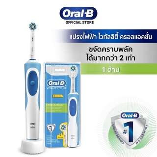 🎁DH3DTHV ลด 15% สูงสุด 30.- ไม่มีขั้นต่ำ🎁 แปรงสีฟันไฟฟ้า Oral-B Vitality Plus Cross action