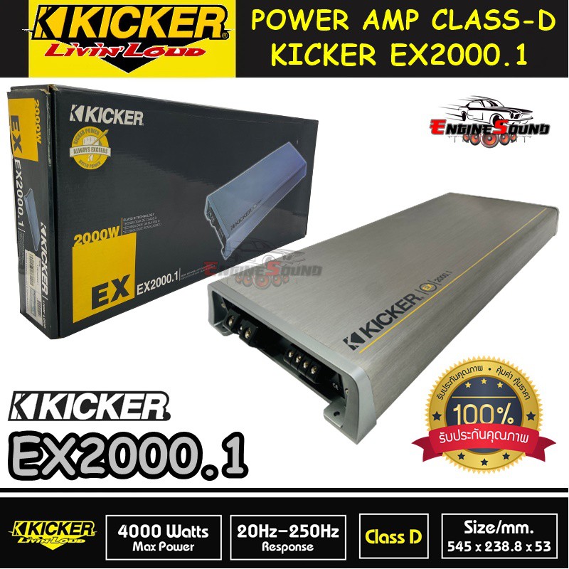 เพาเวอร์แอมป์คลาสดี KICKER EX2000.1 พาวเวอร์แอมป์ Class Dโมโนบ็อกซ์ กำลังขังสูงสุด4000 วัตต์  เสียงดีสไตล์อเมริกัน