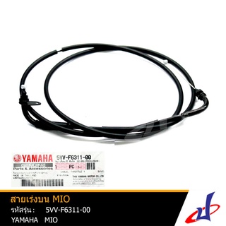 สายเร่งบน รถมอเตอร์ไซค์ ยามาฮ่า มีโอ  YAMAHA MIO อะไหล่แท้จากศูนย์ YAMAHA   (5VV-F6311-00)