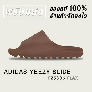 *พร้อมส่ง*แท้💯% ADIDAS YEEZY SLIDE FZ5896 FLAX SANDALS